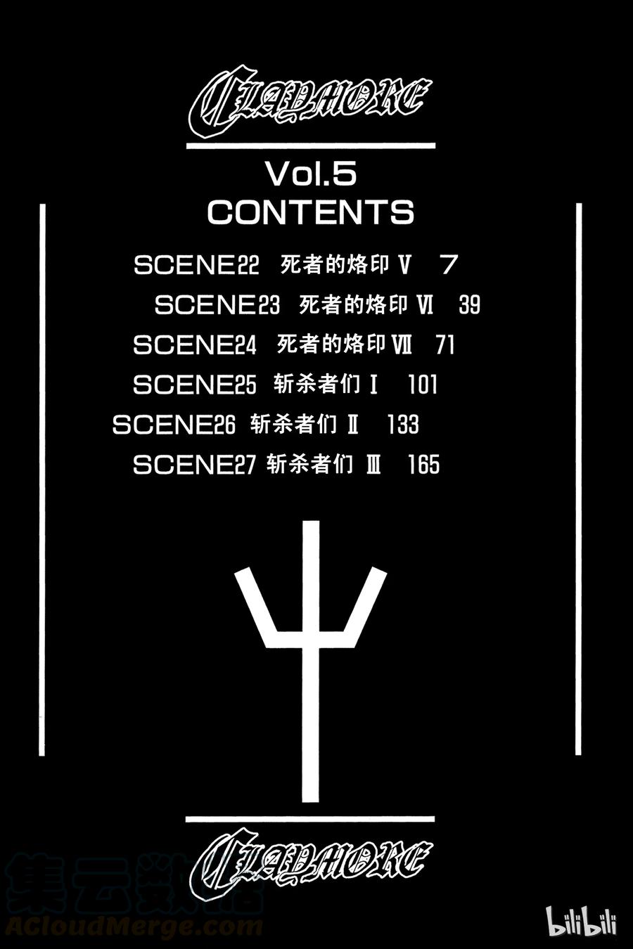大剑 22 死者的烙印Ⅴ 第5页