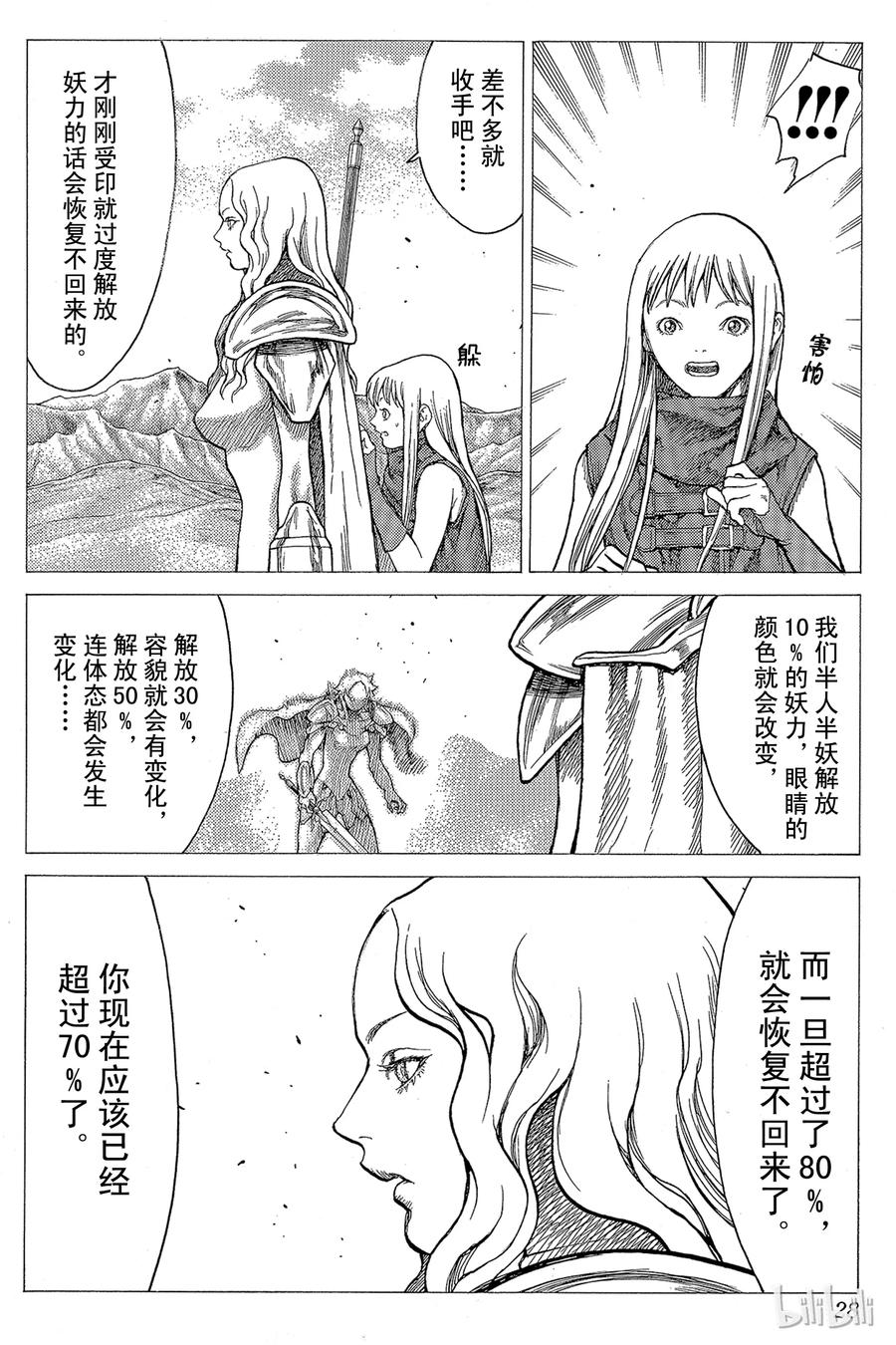 大剑 22 死者的烙印Ⅴ 第27页
