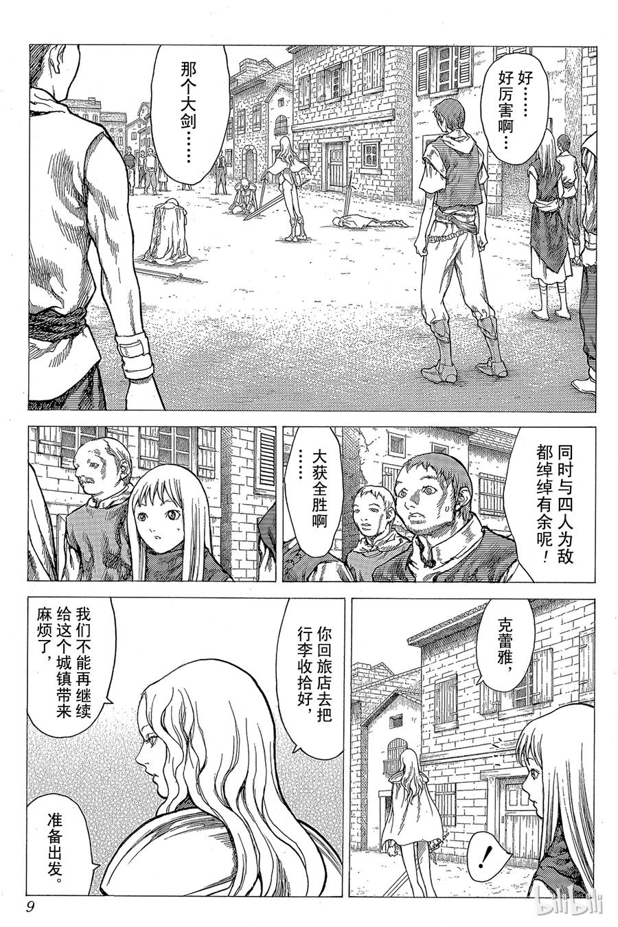 大剑 22 死者的烙印Ⅴ 第8页