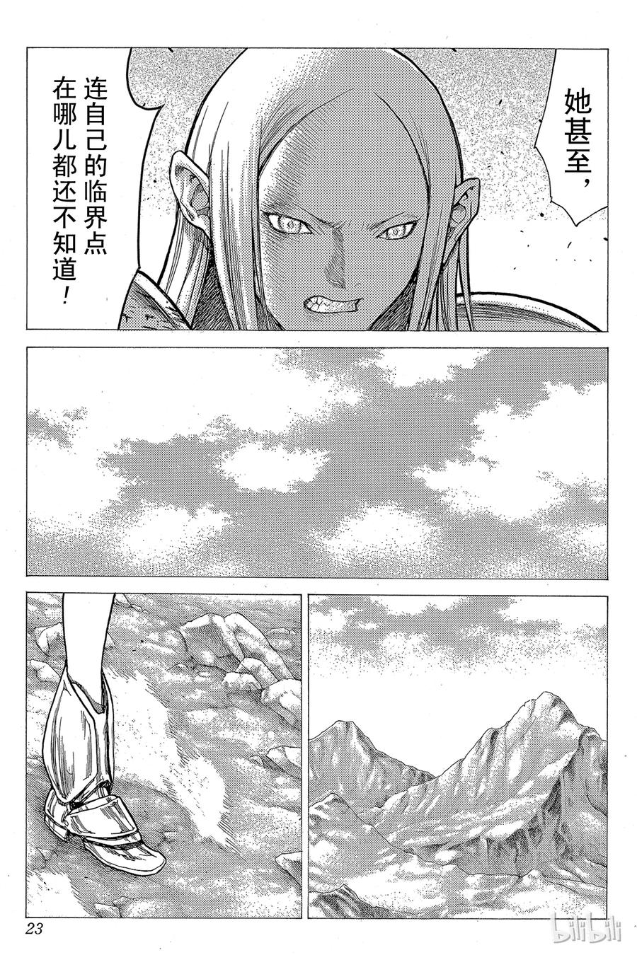 大剑 22 死者的烙印Ⅴ 第22页
