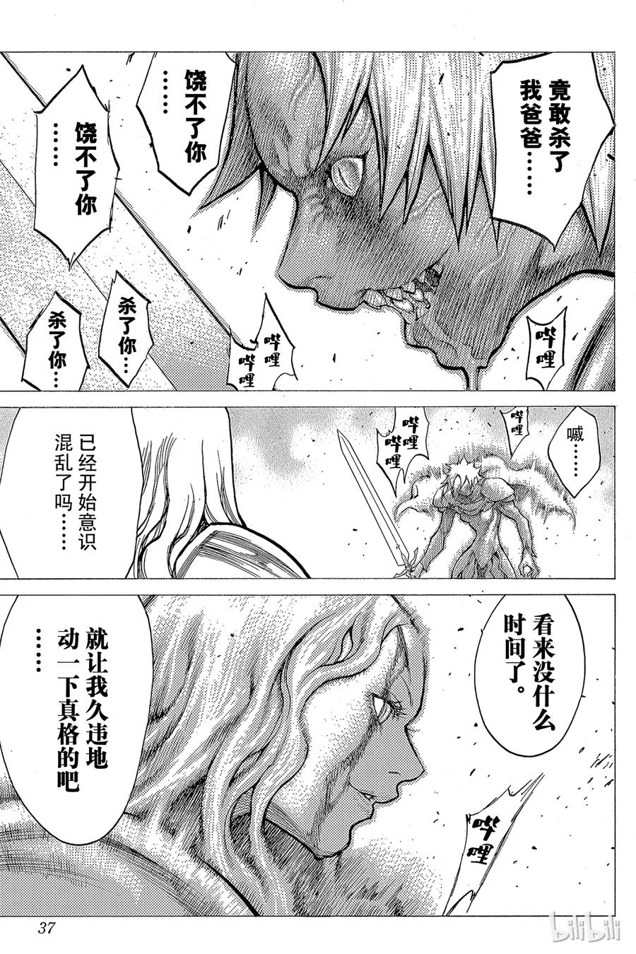 大剑 22 死者的烙印Ⅴ 第36页
