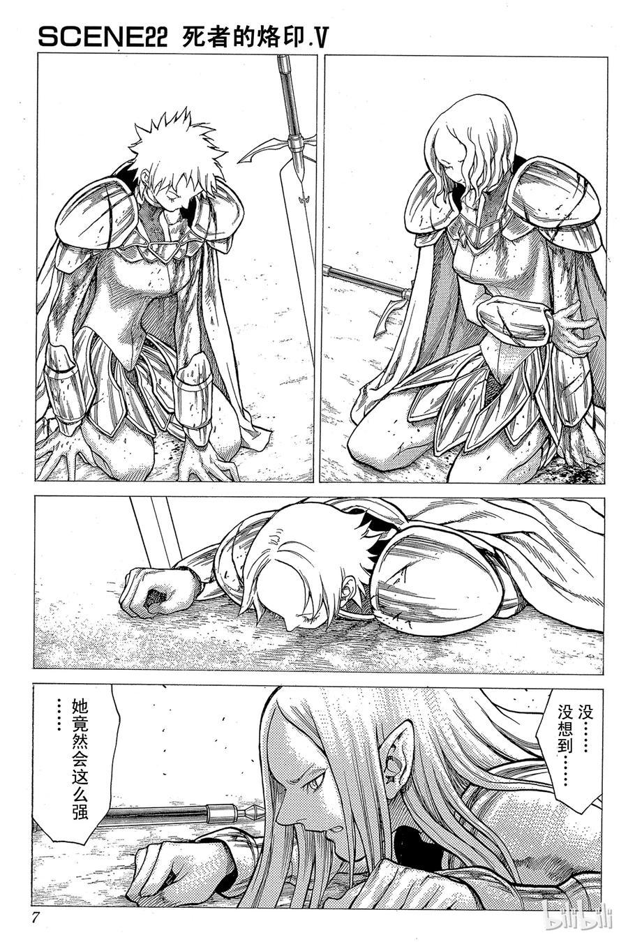 大剑 22 死者的烙印Ⅴ 第6页
