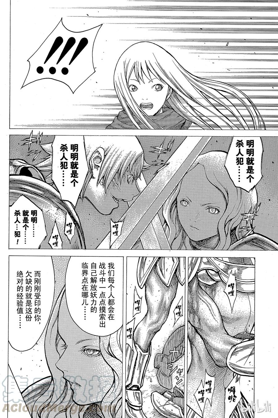 大剑 22 死者的烙印Ⅴ 第29页