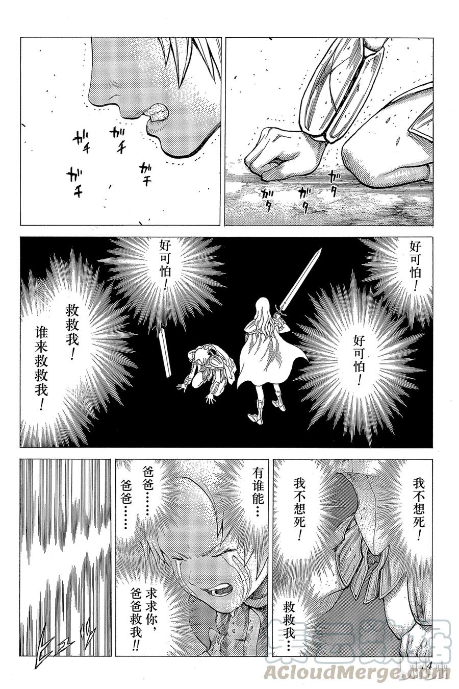大剑 22 死者的烙印Ⅴ 第13页