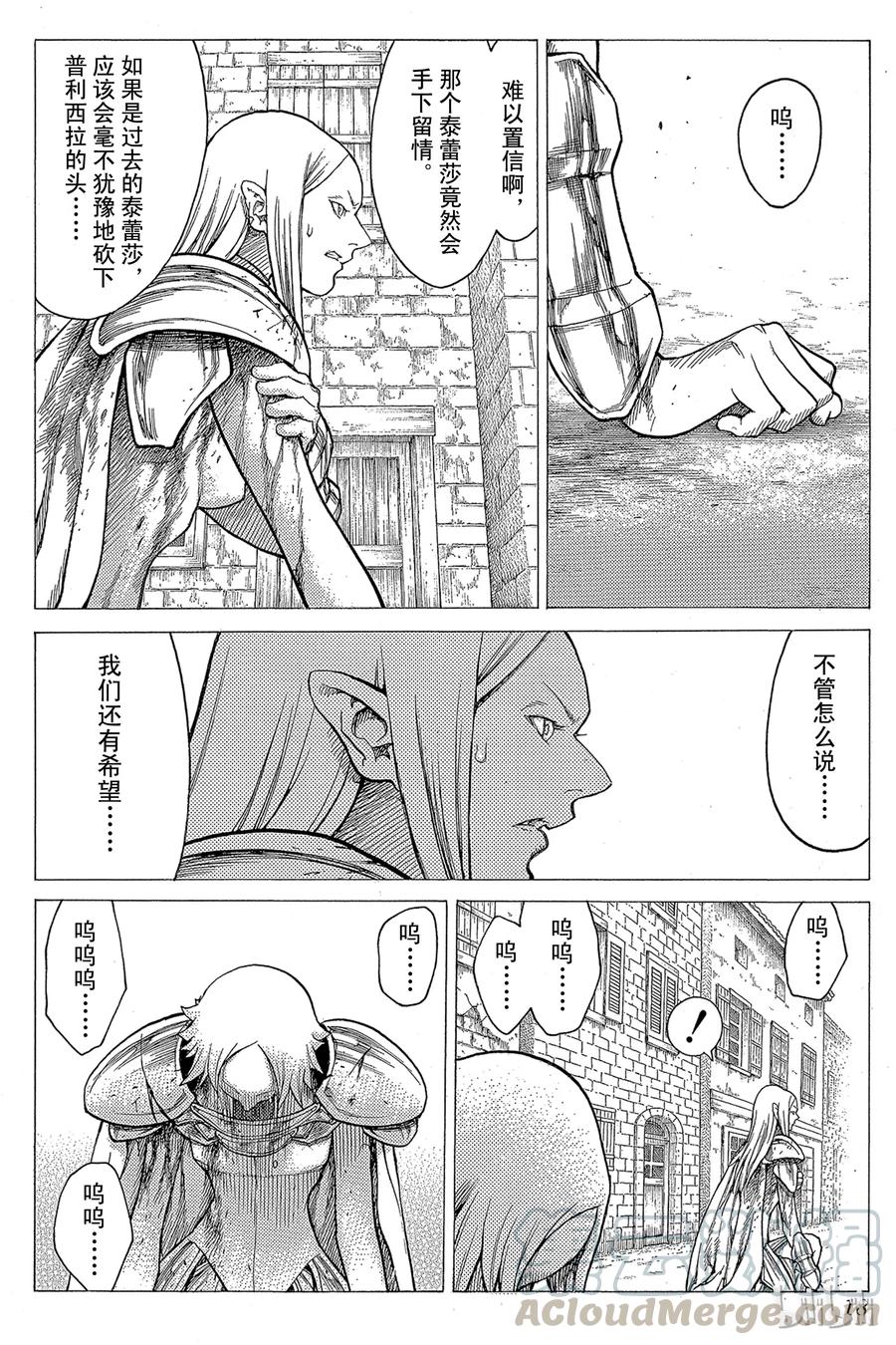 大剑 22 死者的烙印Ⅴ 第17页