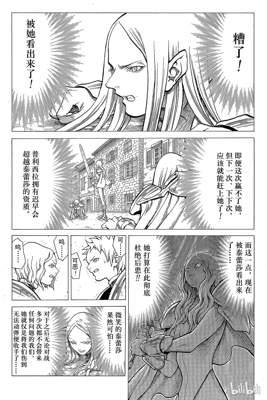 大剑 22 死者的烙印Ⅴ 第11页