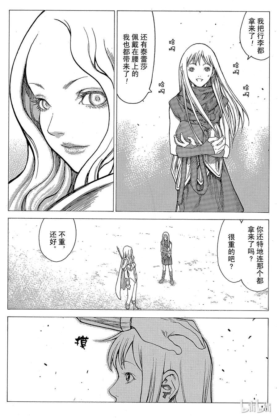 大剑 22 死者的烙印Ⅴ 第15页