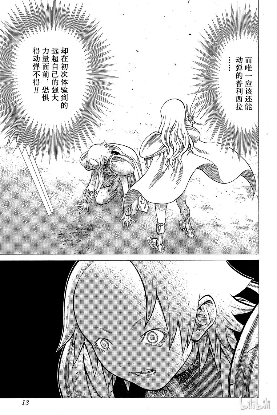 大剑 22 死者的烙印Ⅴ 第12页