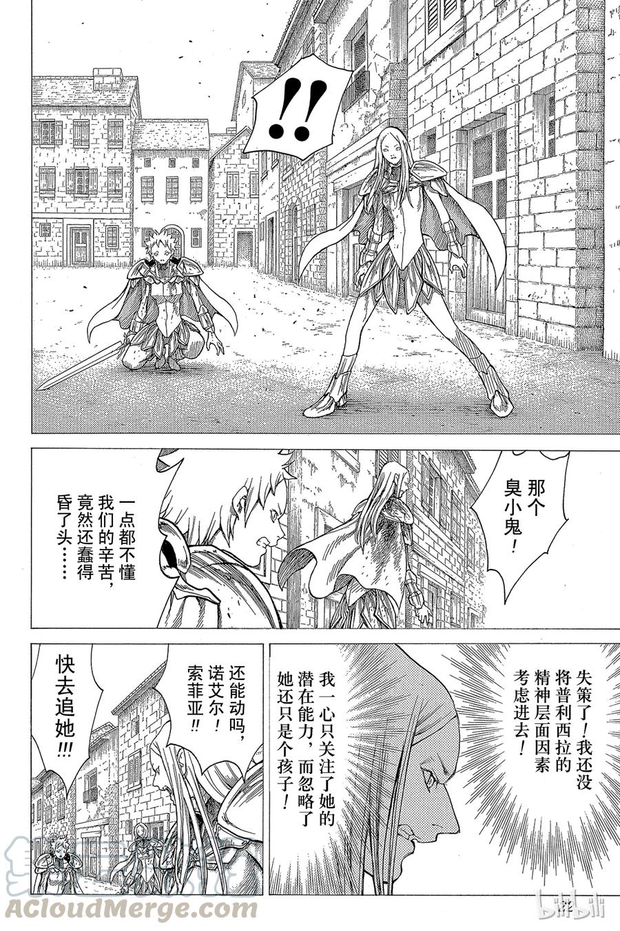 大剑 22 死者的烙印Ⅴ 第21页