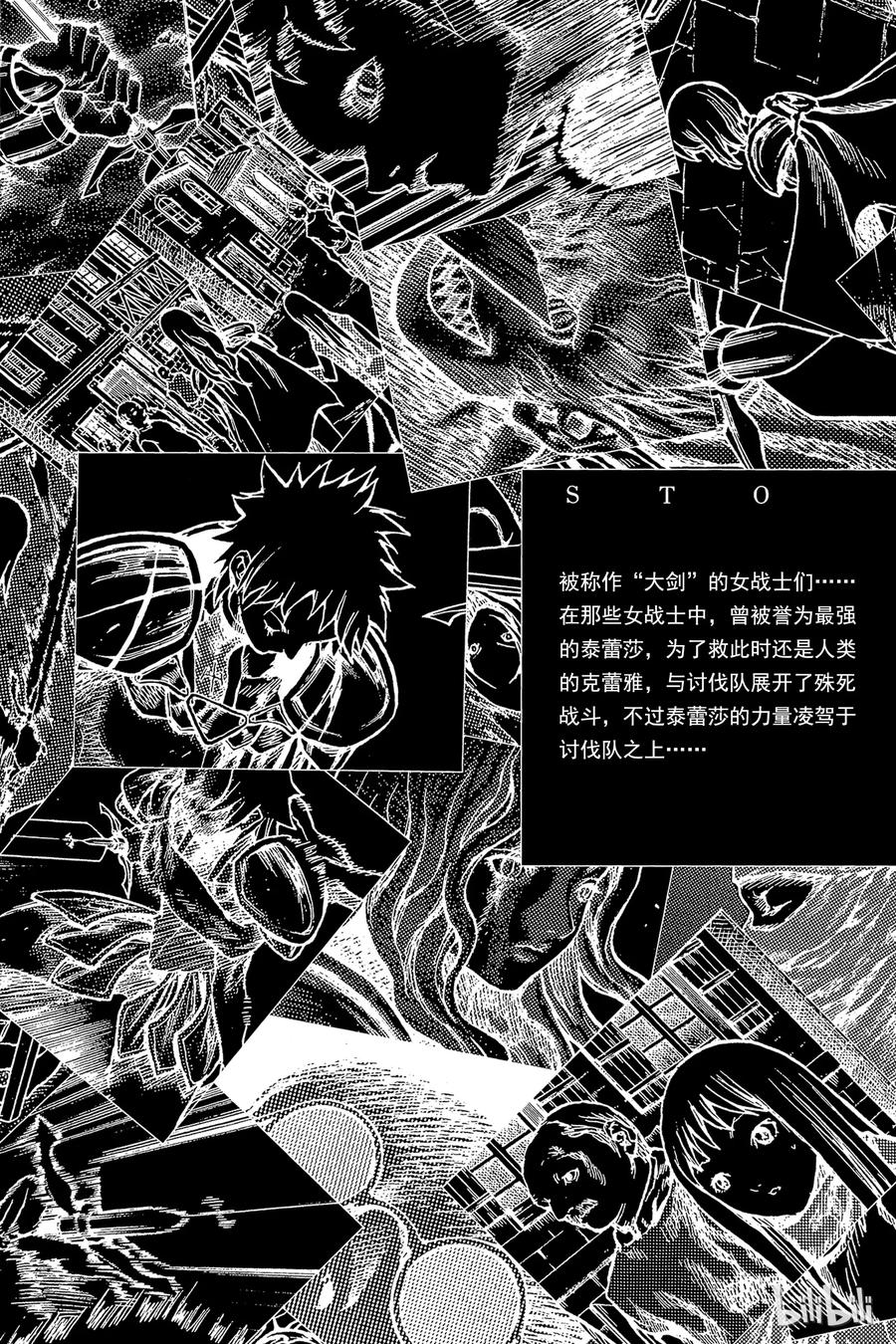大剑 22 死者的烙印Ⅴ 第4页