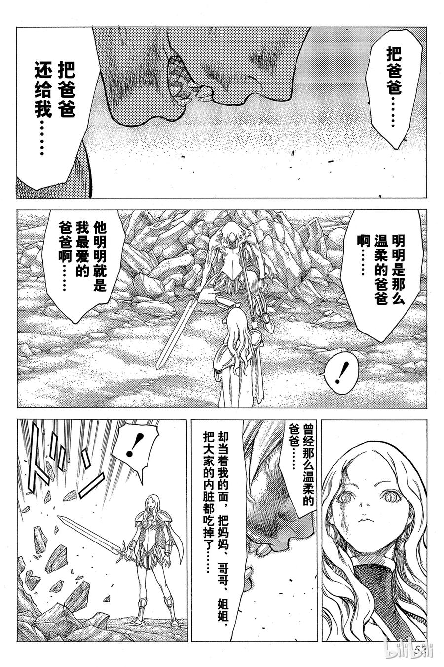 大剑 23 死者的烙印Ⅵ 第14页