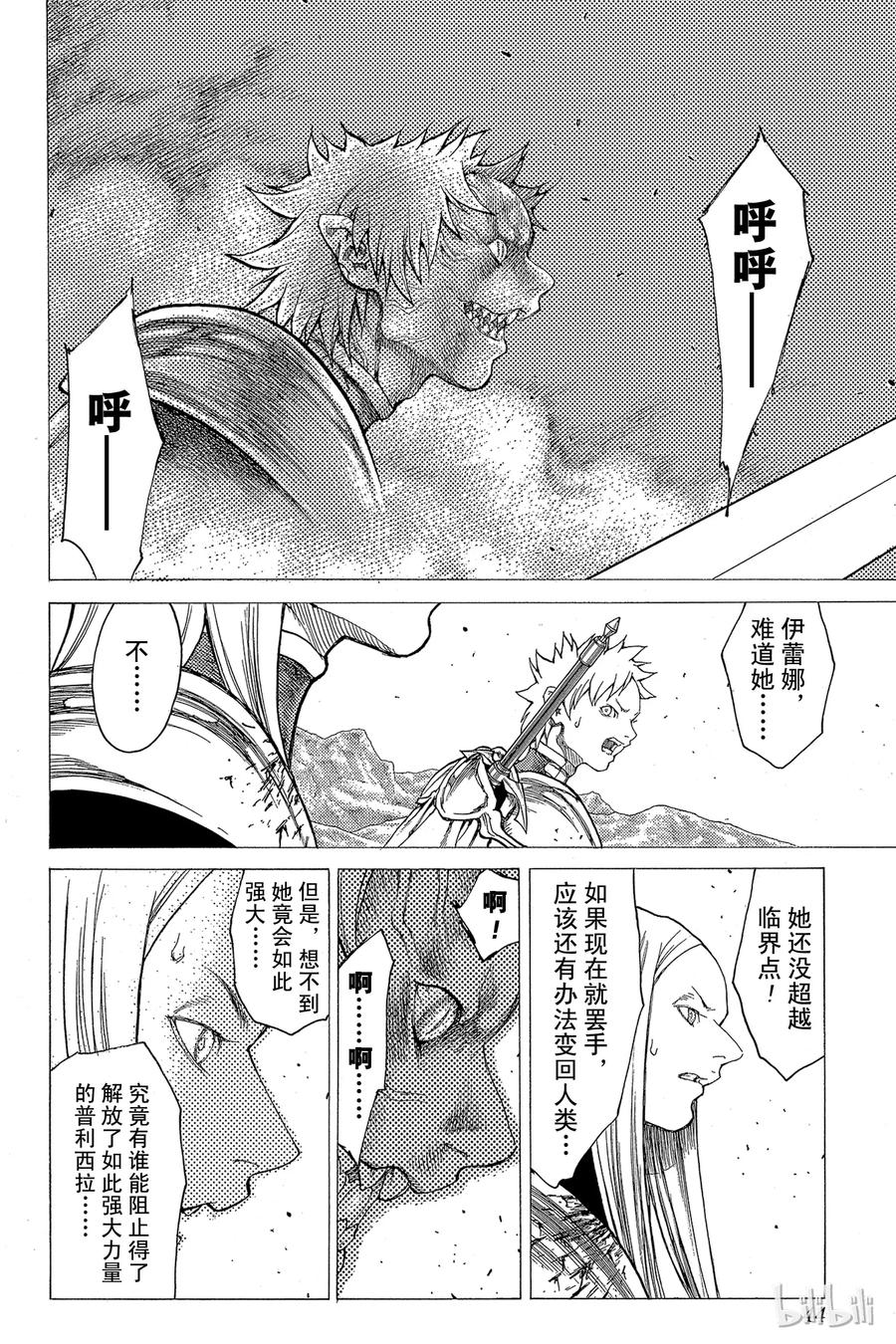 大剑 23 死者的烙印Ⅵ 第6页
