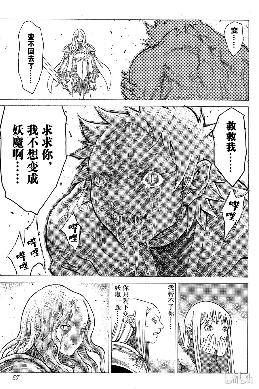 大剑 23 死者的烙印Ⅵ 第19页