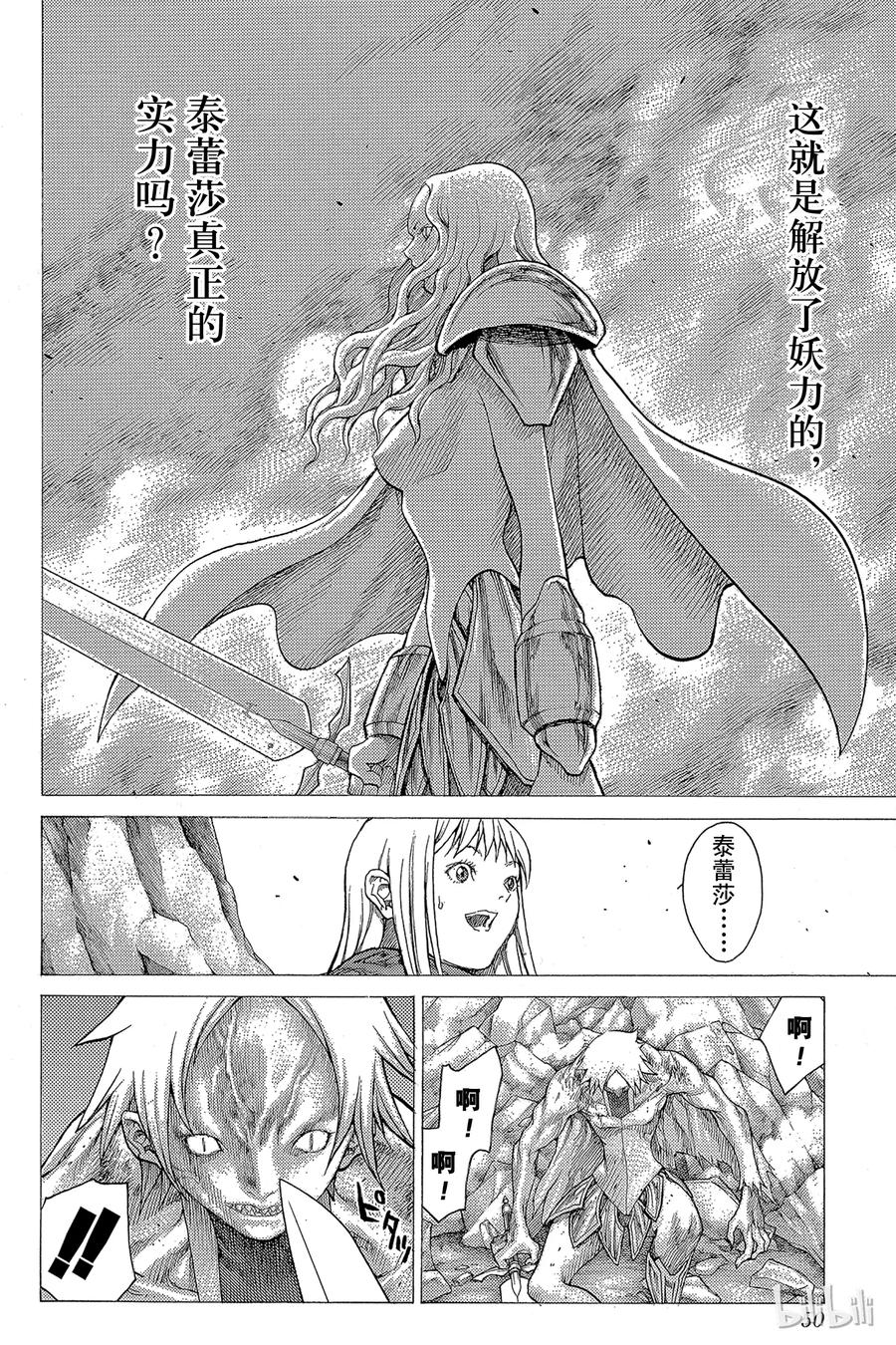 大剑 23 死者的烙印Ⅵ 第12页