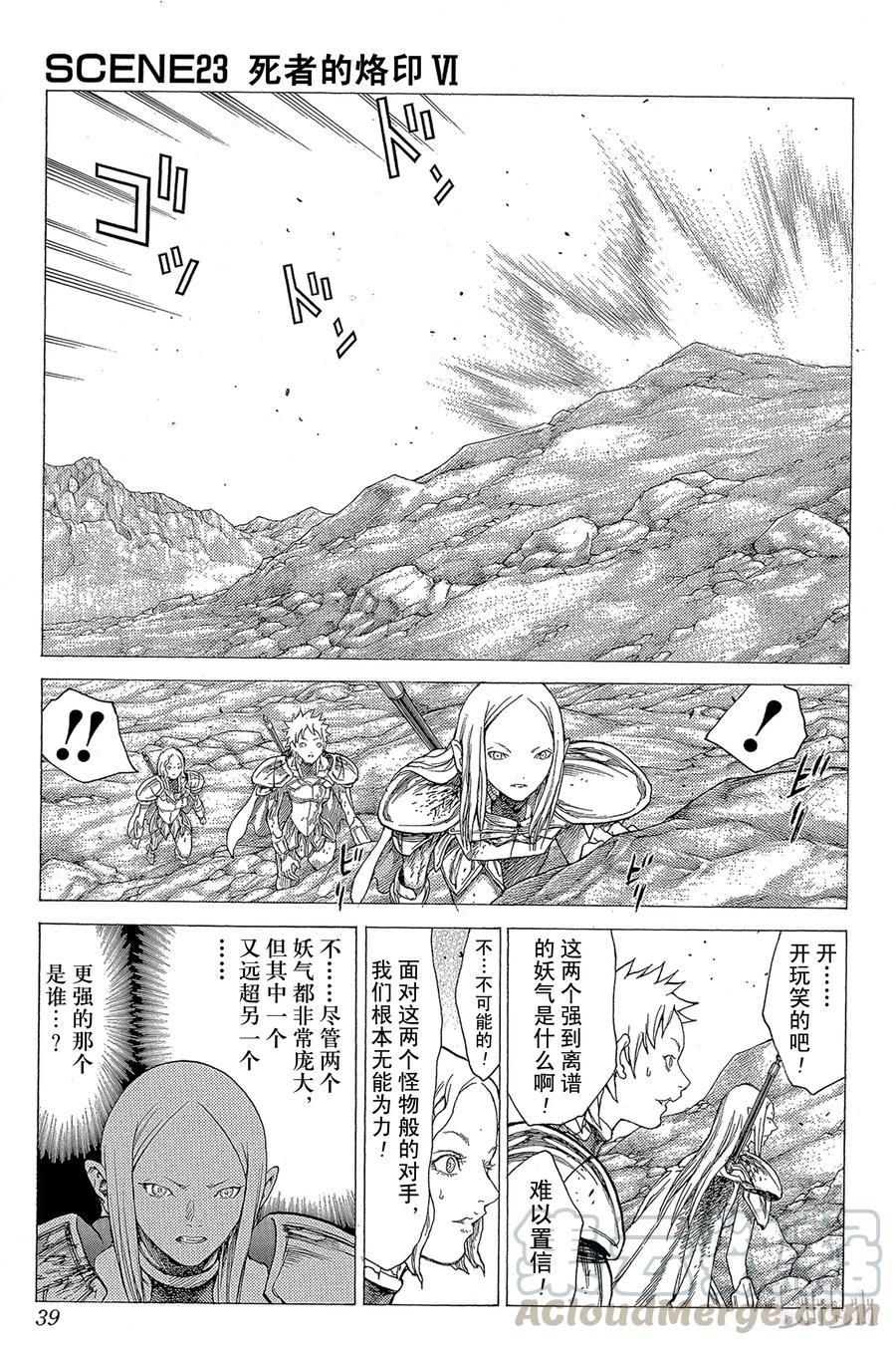 大剑 23 死者的烙印Ⅵ 第1页