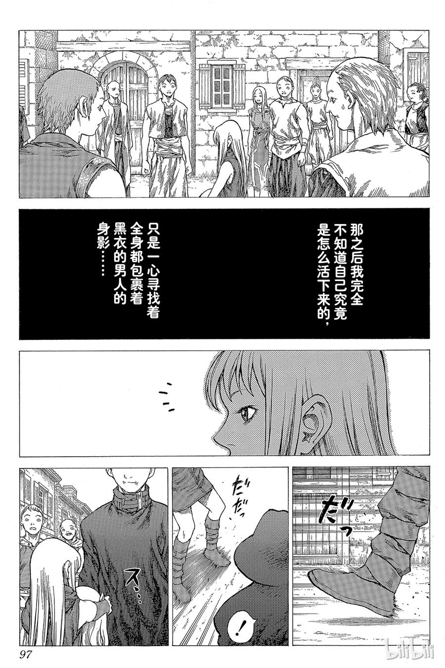 大剑 24 死者的烙印Ⅶ 第27页