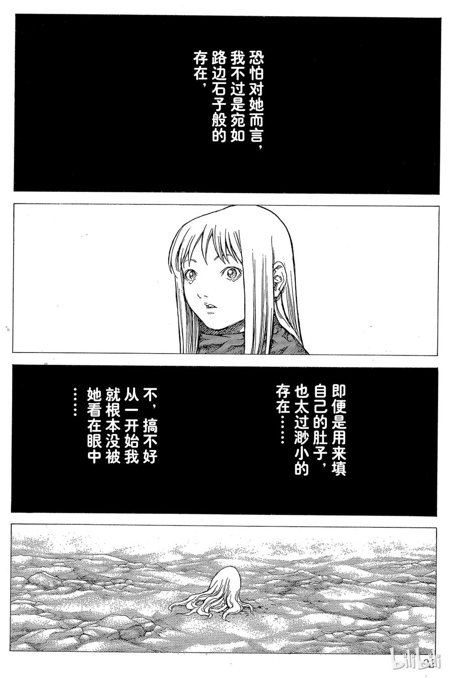 大剑 24 死者的烙印Ⅶ 第22页