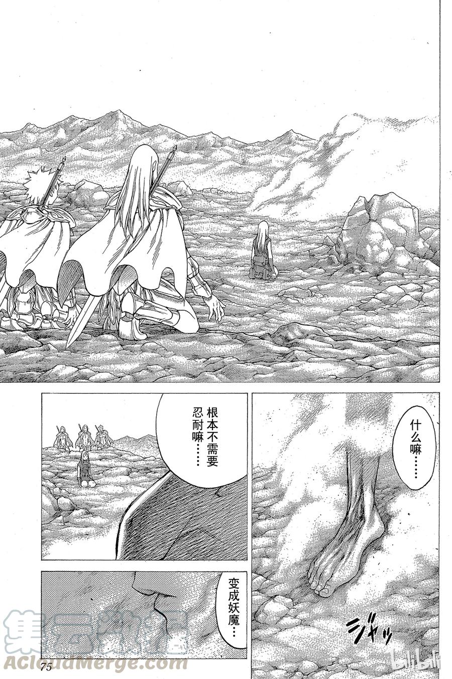 大剑 24 死者的烙印Ⅶ 第5页