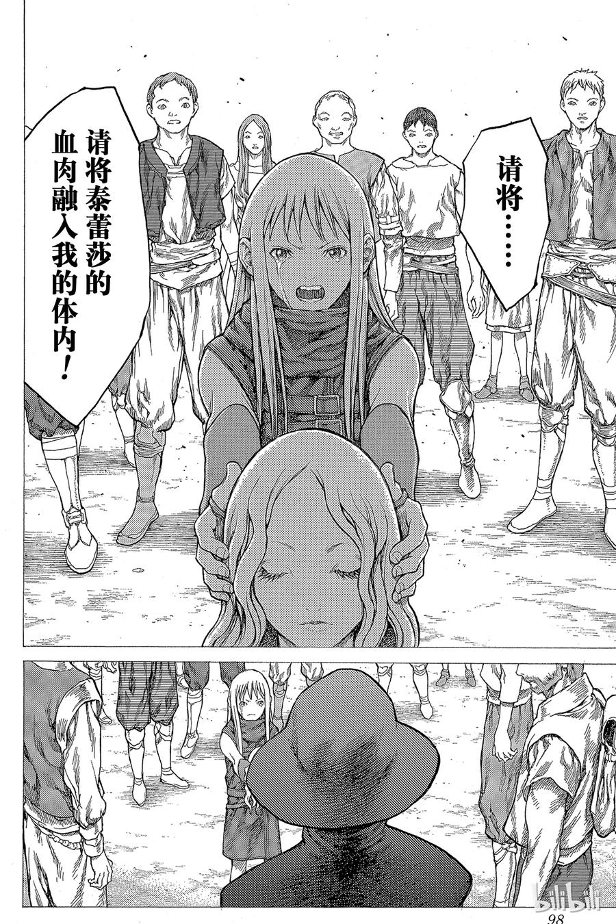 大剑 24 死者的烙印Ⅶ 第28页
