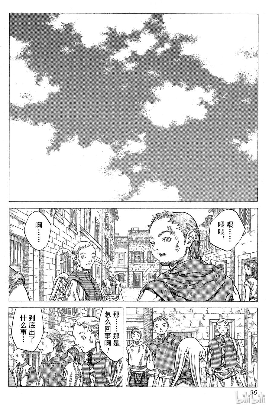 大剑 24 死者的烙印Ⅶ 第26页