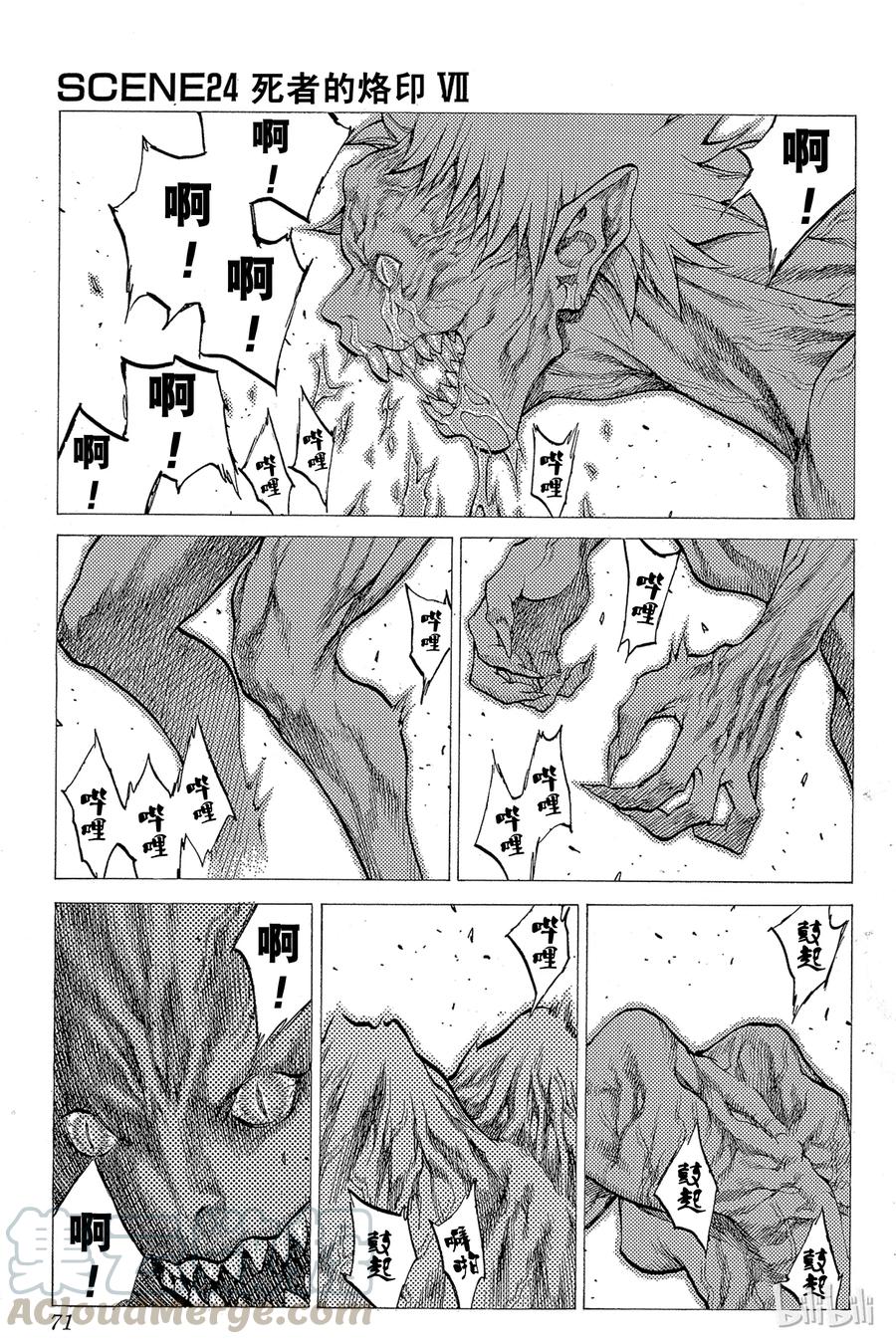 大剑 24 死者的烙印Ⅶ 第1页