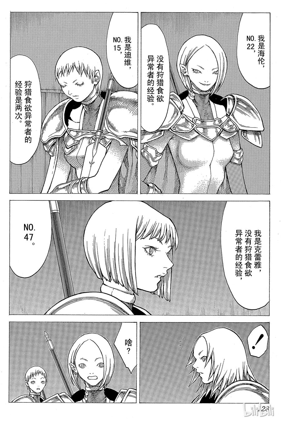 大剑 25 斩杀者们Ⅰ 第28页