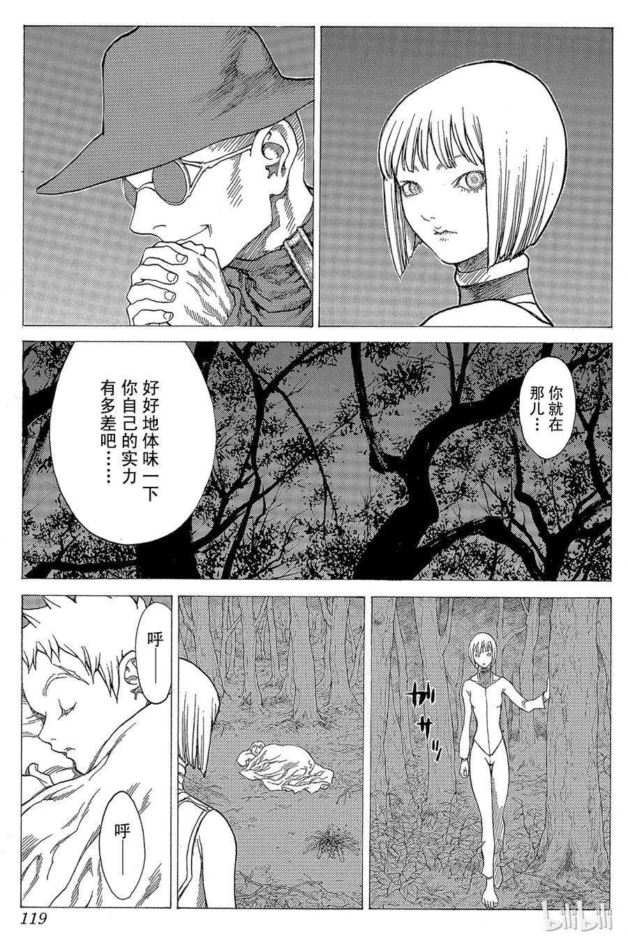 大剑 25 斩杀者们Ⅰ 第19页