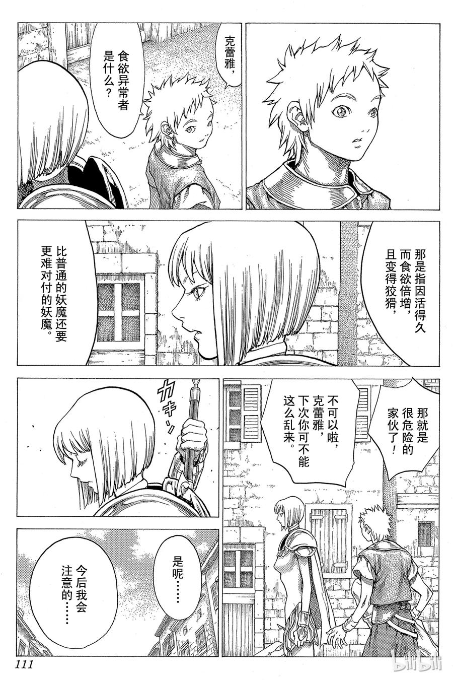 大剑 25 斩杀者们Ⅰ 第11页