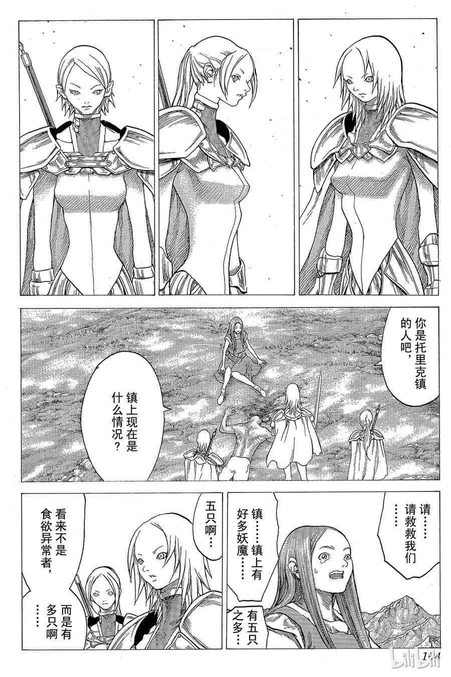 大剑 25 斩杀者们Ⅰ 第4页