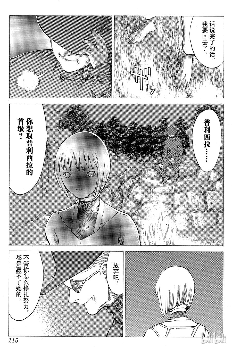 大剑 25 斩杀者们Ⅰ 第15页