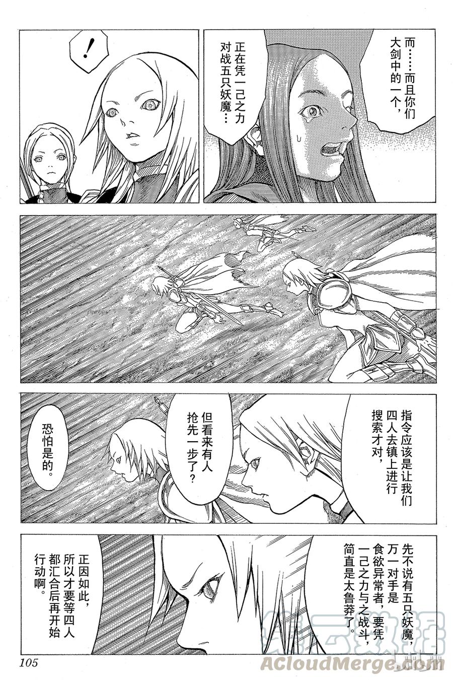 大剑 25 斩杀者们Ⅰ 第5页