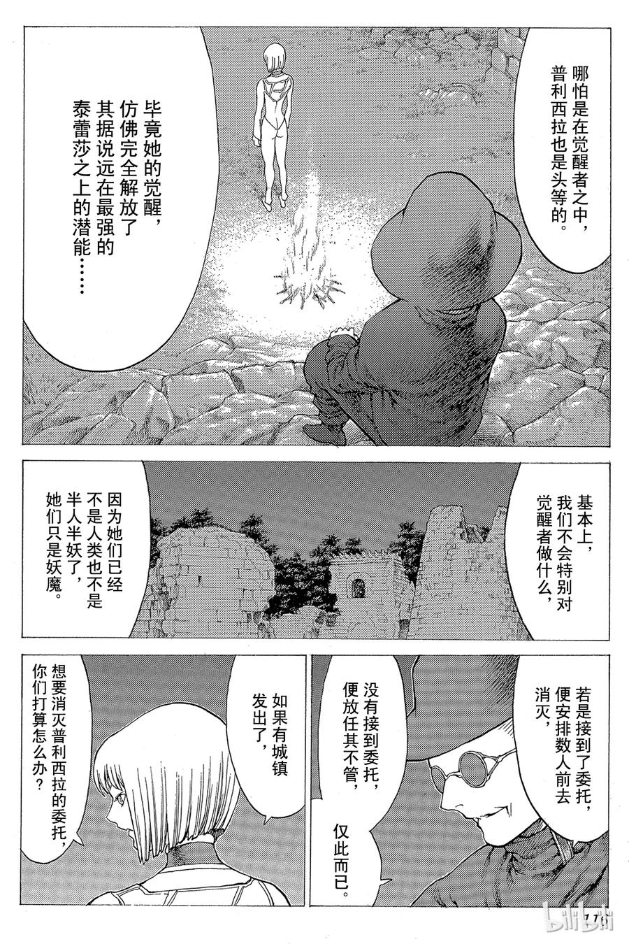 大剑 25 斩杀者们Ⅰ 第16页