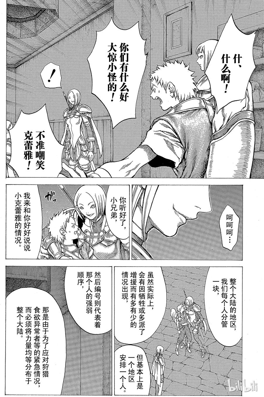 大剑 25 斩杀者们Ⅰ 第30页