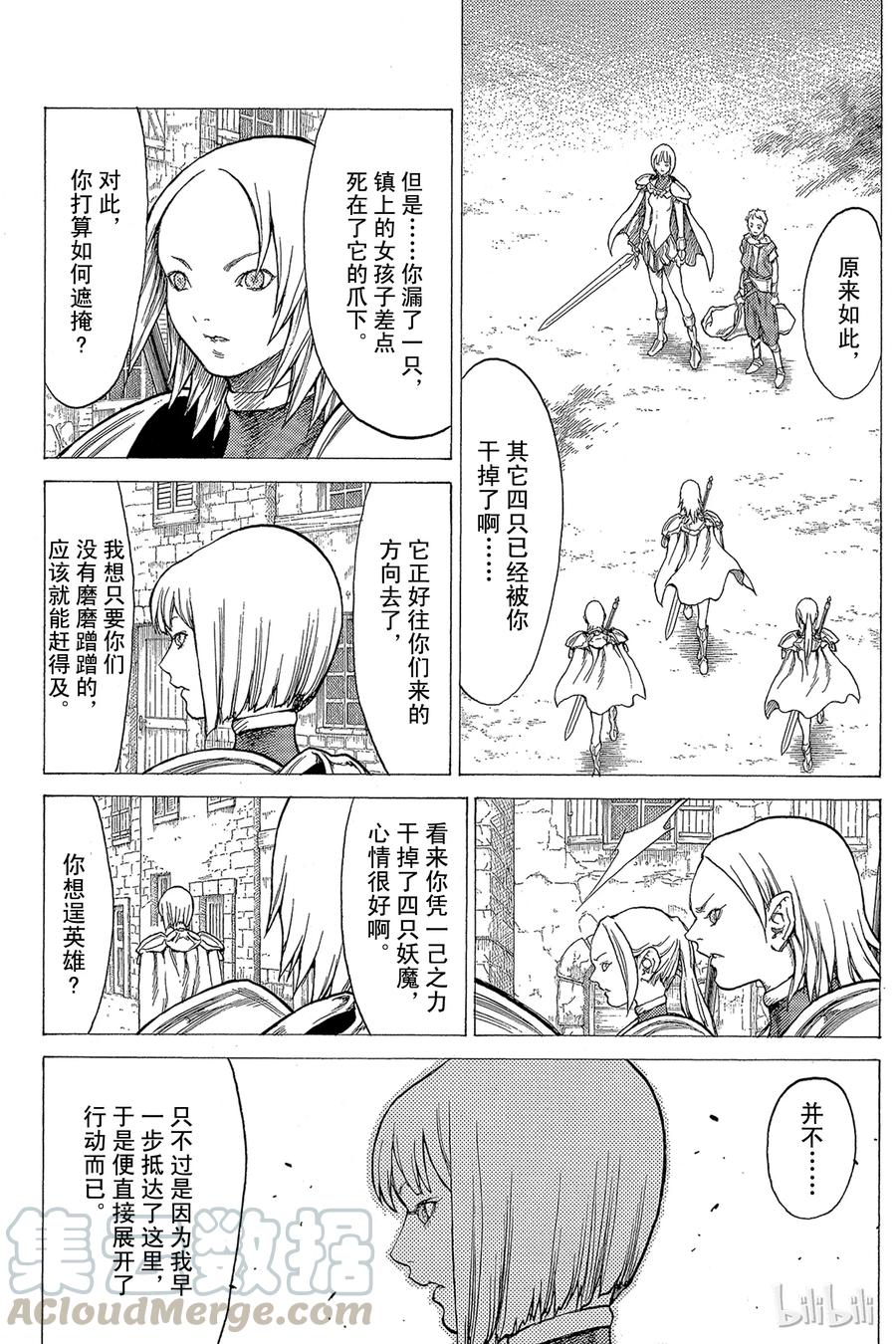 大剑 25 斩杀者们Ⅰ 第9页