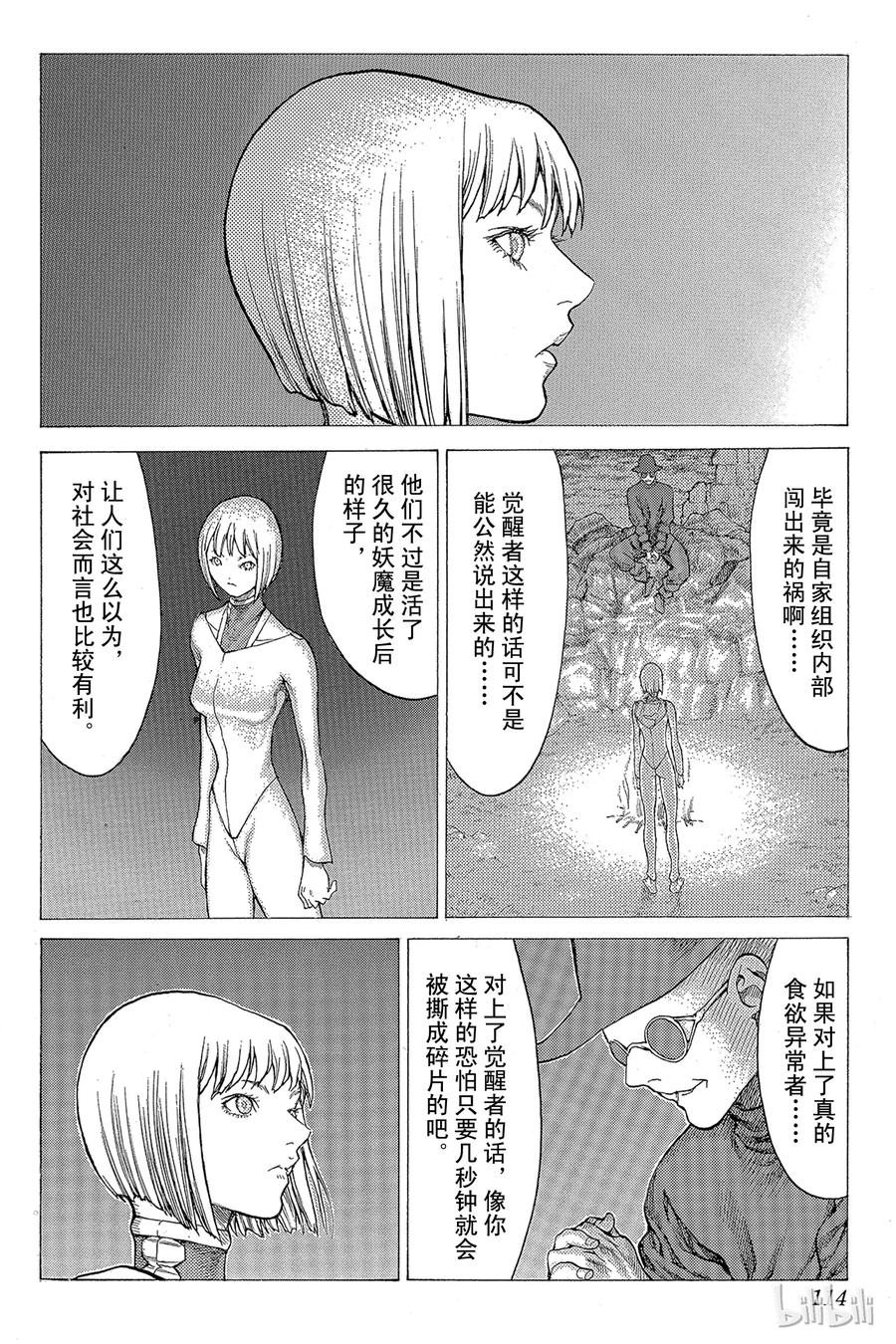 大剑 25 斩杀者们Ⅰ 第14页
