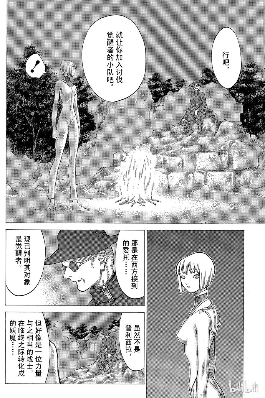 大剑 25 斩杀者们Ⅰ 第18页