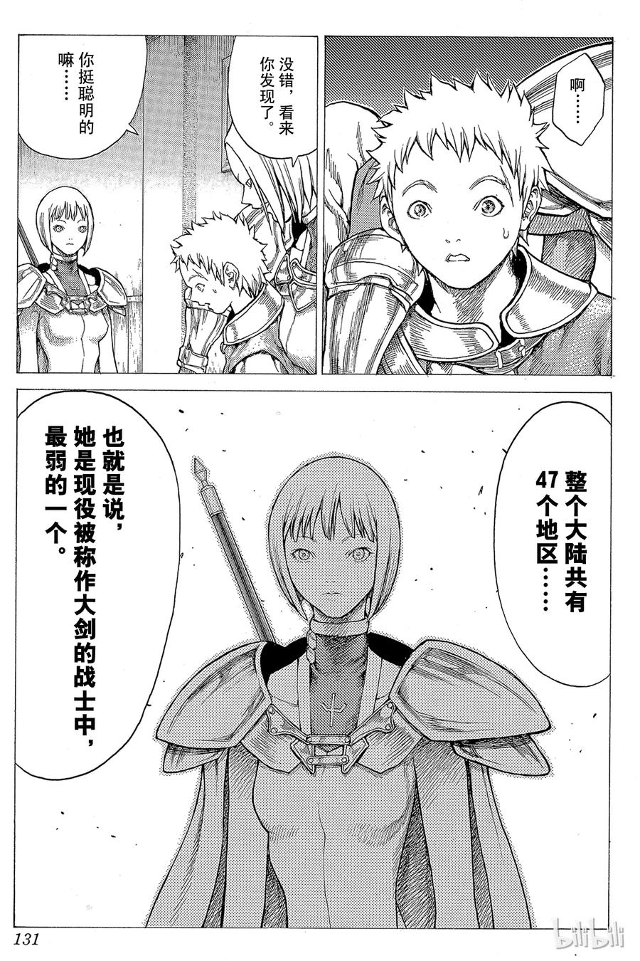 大剑 25 斩杀者们Ⅰ 第31页