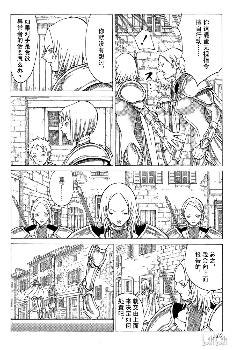 大剑 25 斩杀者们Ⅰ 第10页