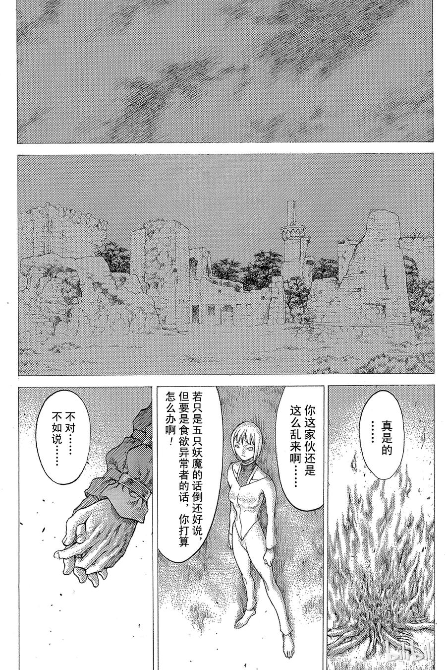 大剑 25 斩杀者们Ⅰ 第12页