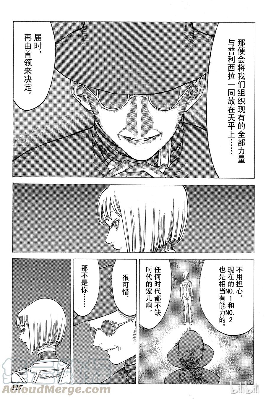 大剑 25 斩杀者们Ⅰ 第17页