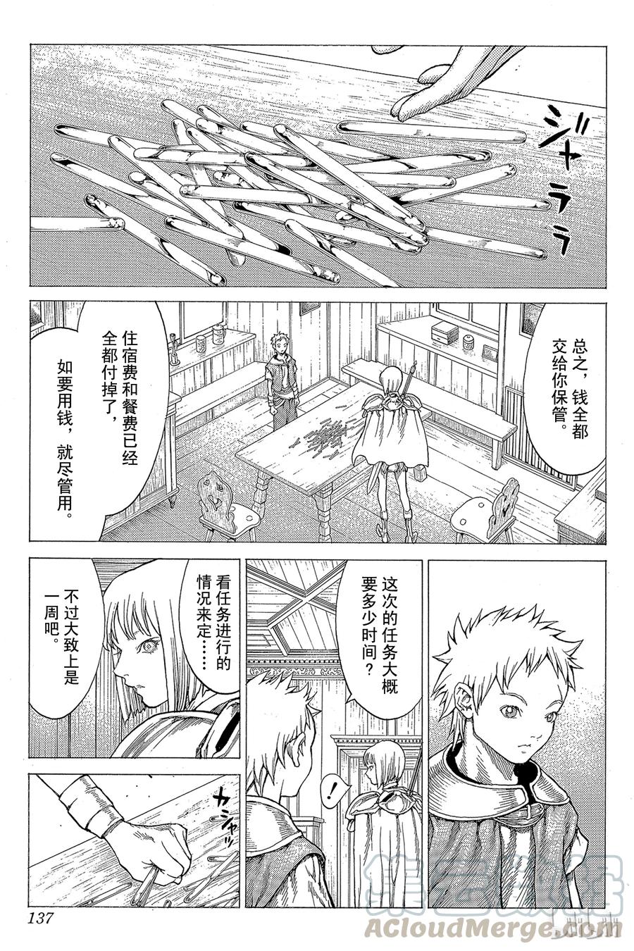 大剑 26 斩杀者们Ⅱ 第5页