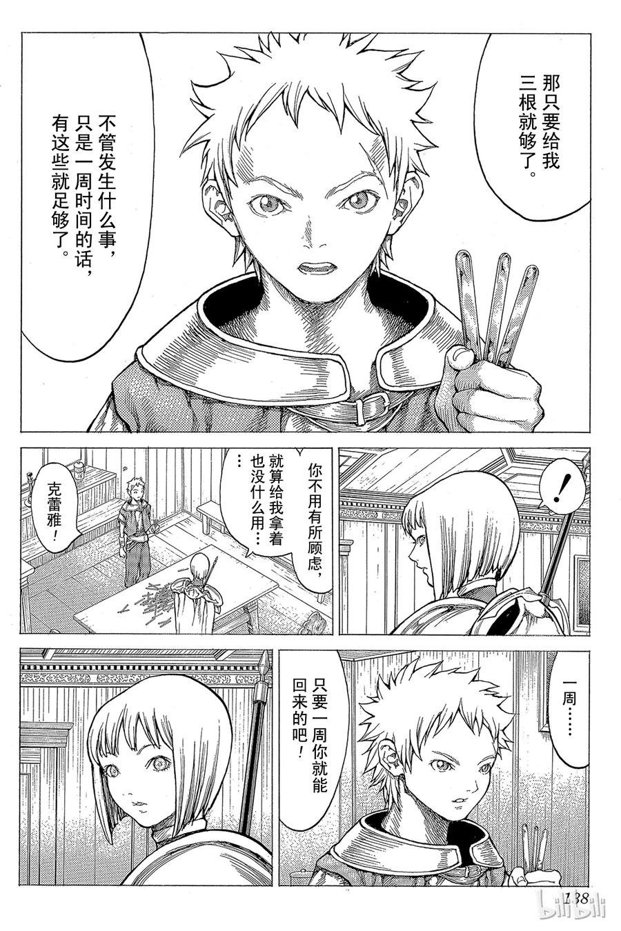 大剑 26 斩杀者们Ⅱ 第6页