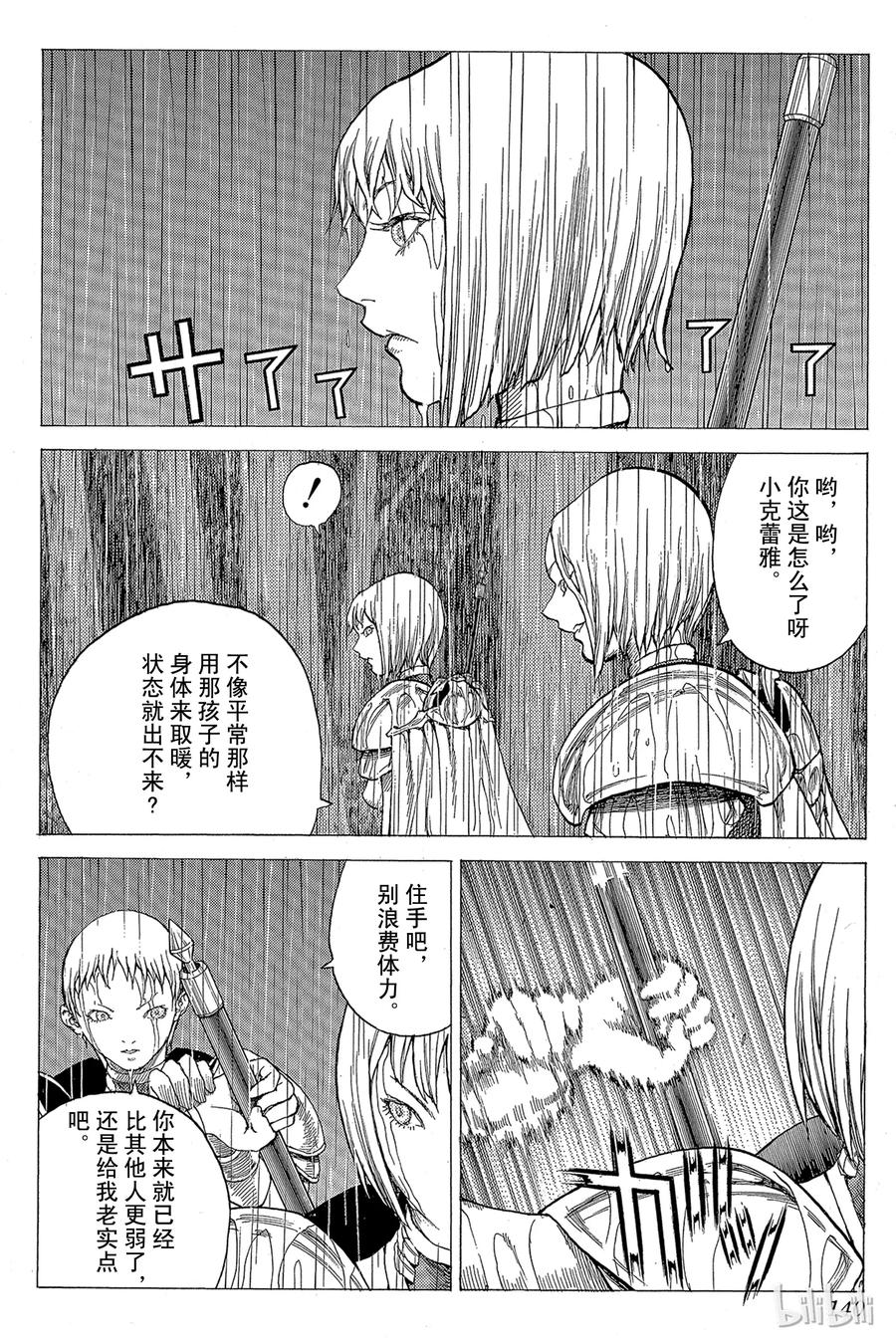 大剑 26 斩杀者们Ⅱ 第8页