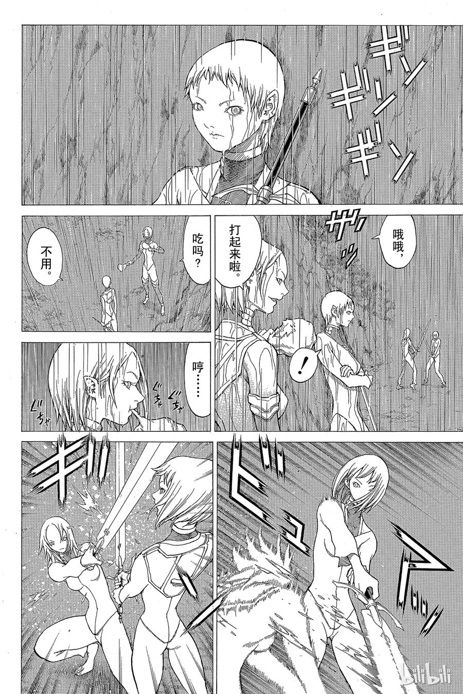 大剑 26 斩杀者们Ⅱ 第16页