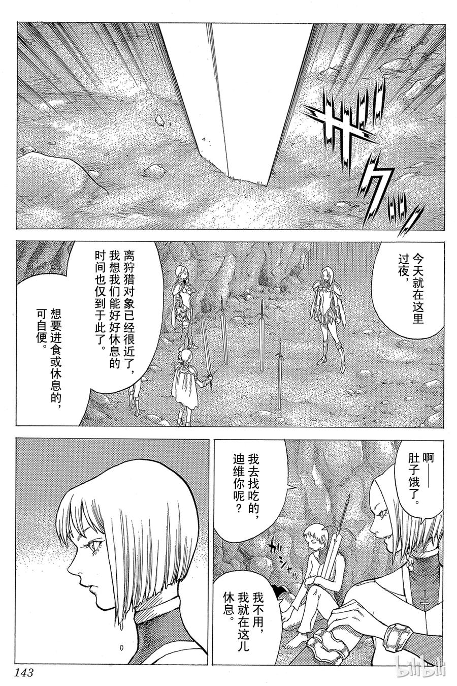 大剑 26 斩杀者们Ⅱ 第11页