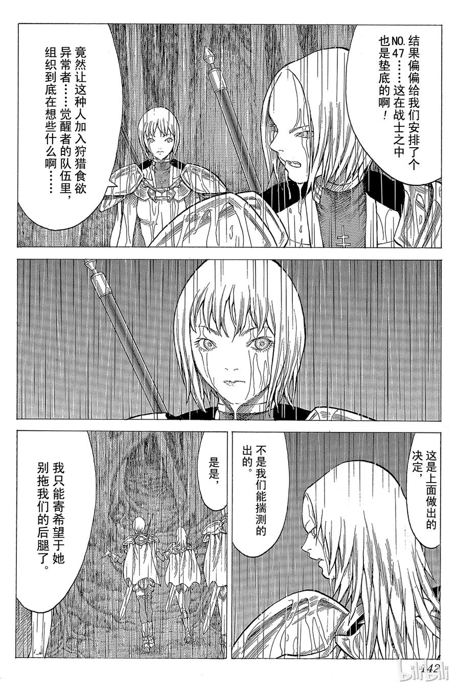大剑 26 斩杀者们Ⅱ 第10页