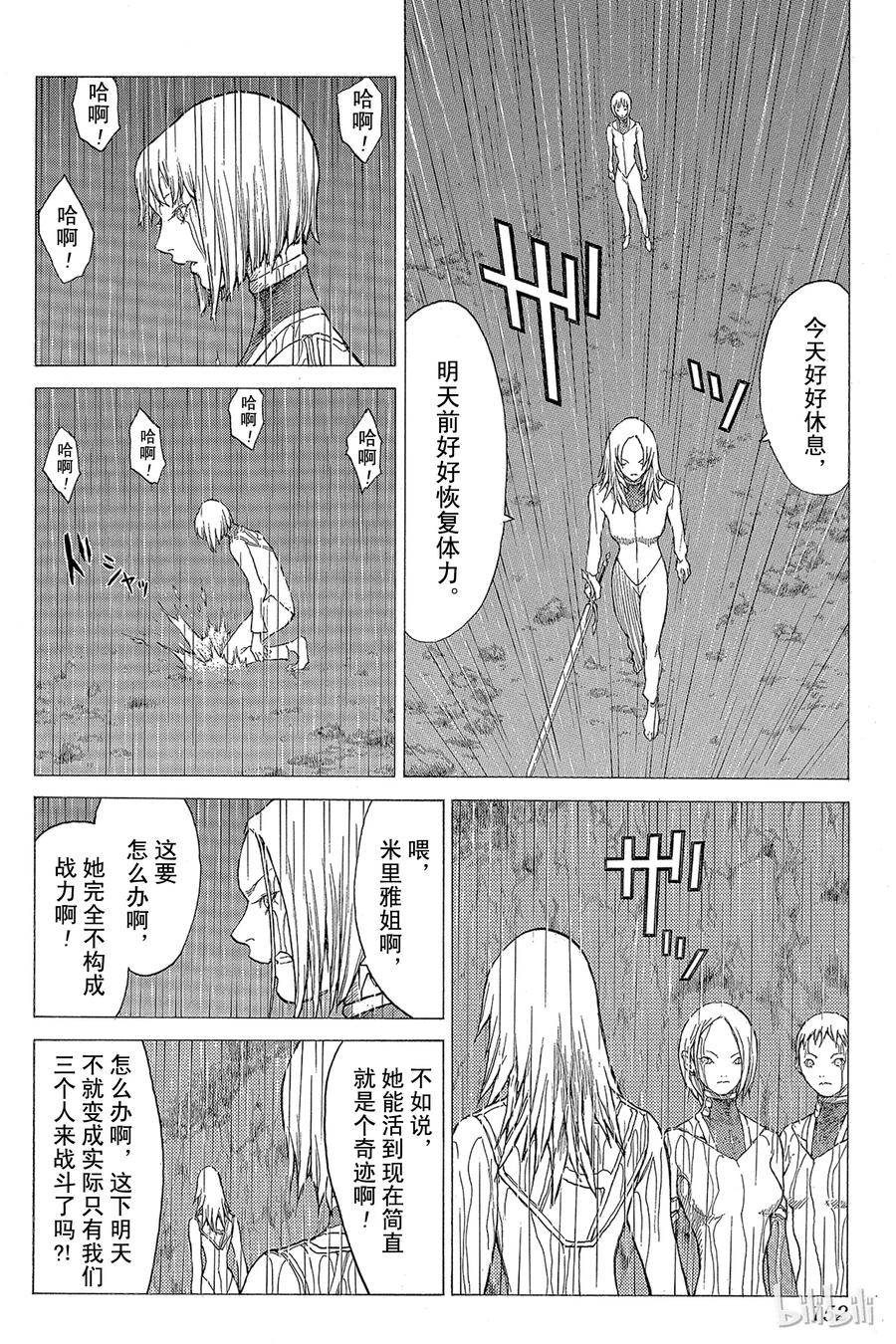 大剑 26 斩杀者们Ⅱ 第20页