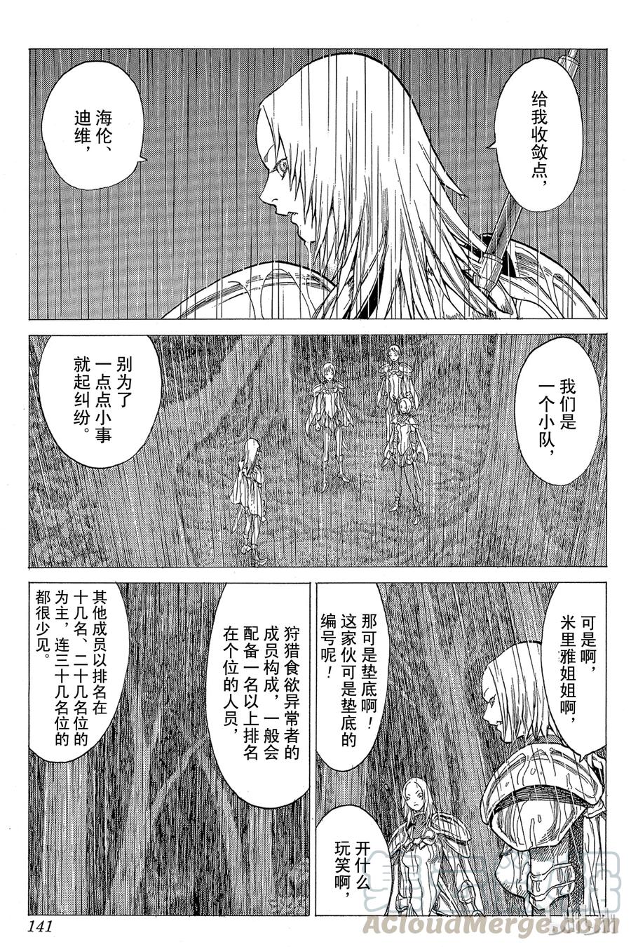 大剑 26 斩杀者们Ⅱ 第9页