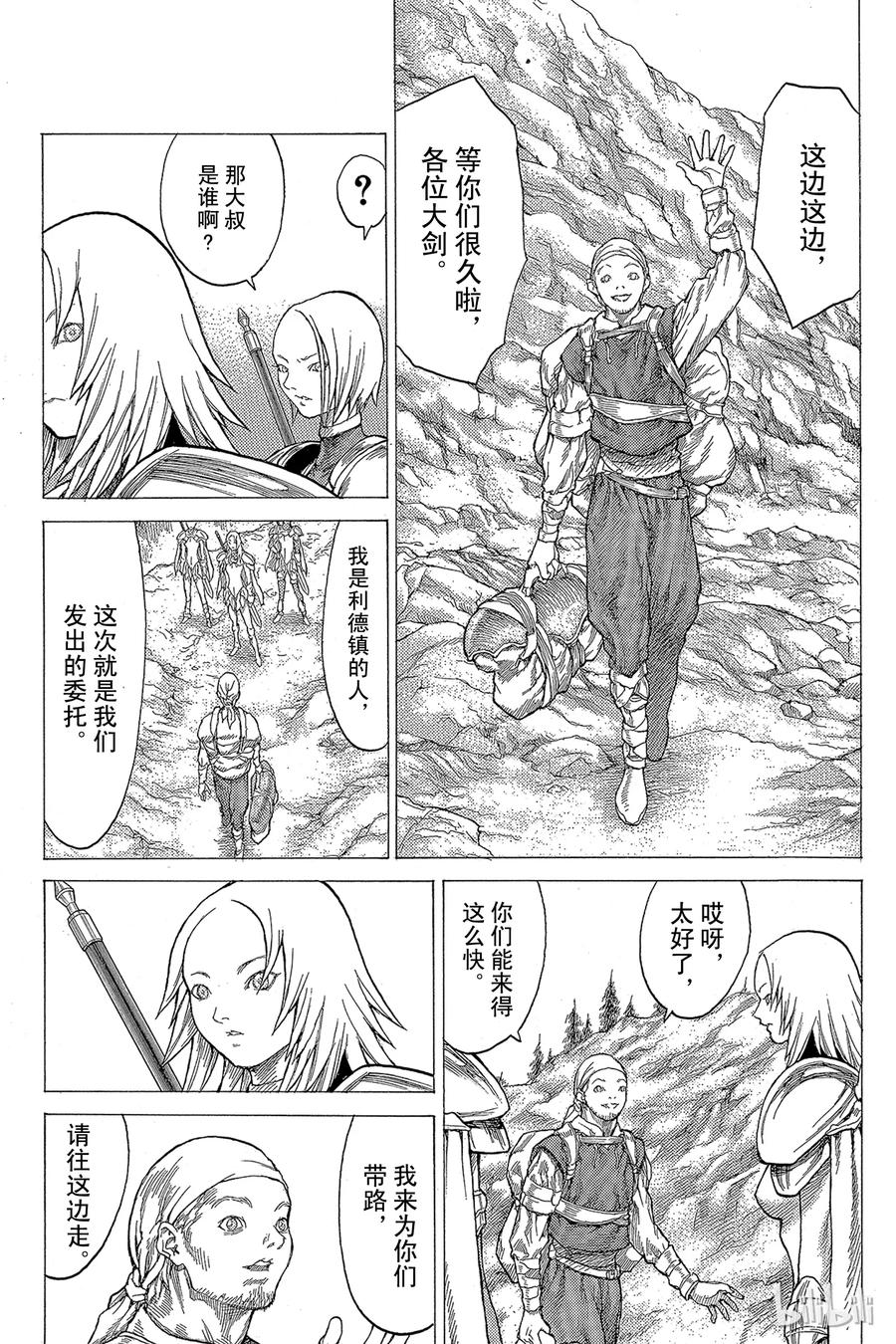 大剑 26 斩杀者们Ⅱ 第27页