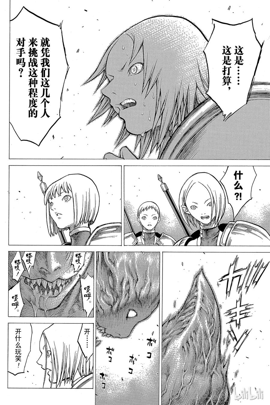 大剑 26 斩杀者们Ⅱ 第30页